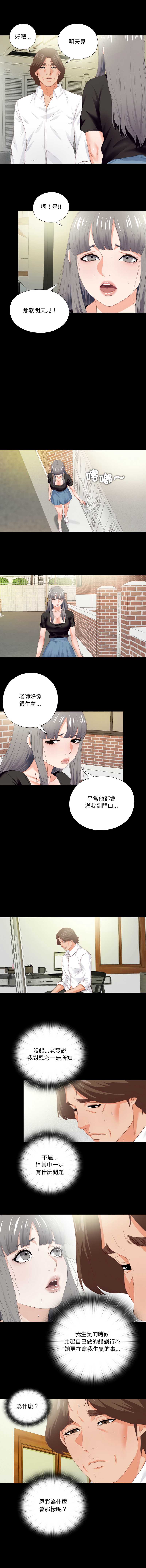 爱上弟子 第20话 第5页
