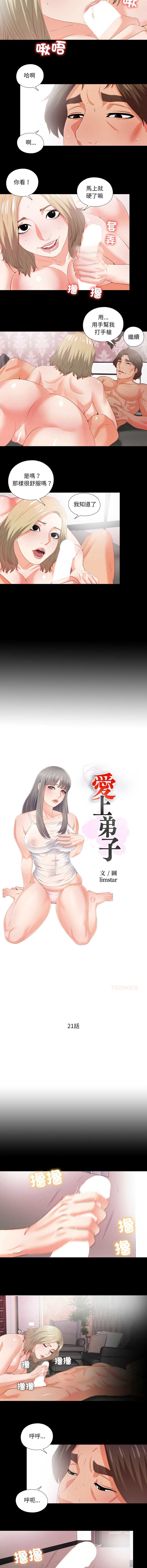 爱上弟子 第21话 第2页