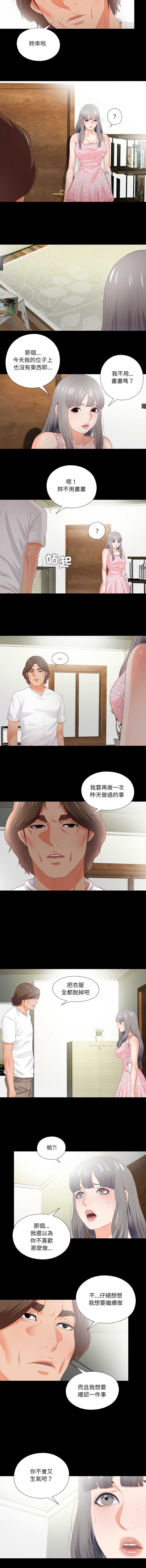 爱上弟子 第21话 第7页