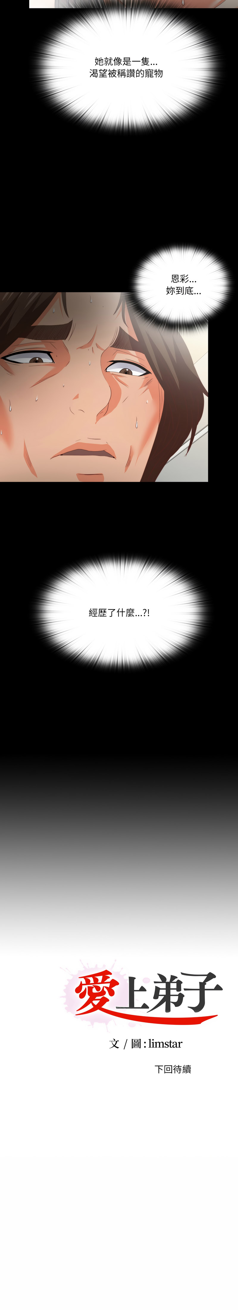 爱上弟子 第22话 第10页