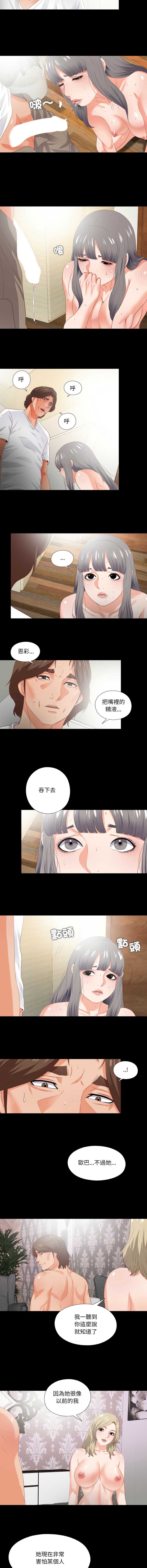 爱上弟子 第22话 第8页