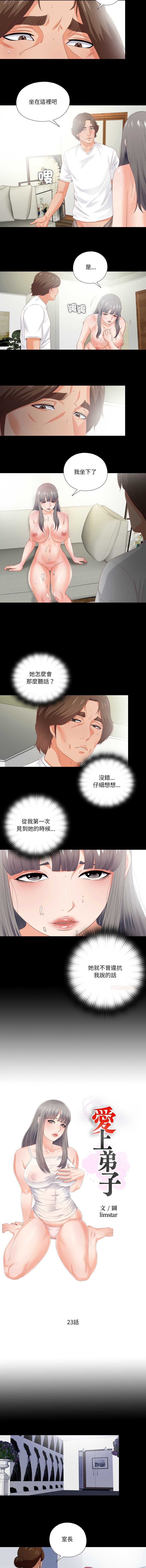爱上弟子 第23话 第2页