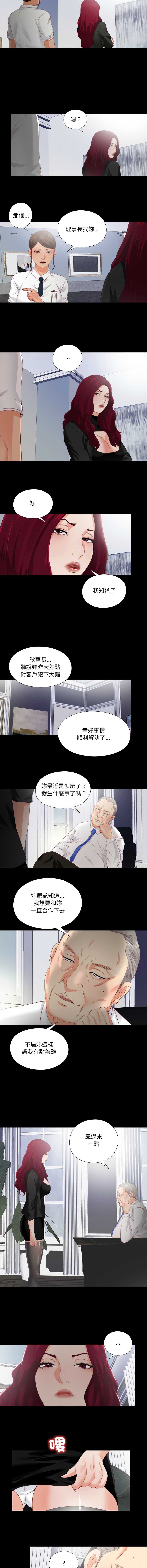 爱上弟子 第23话 第3页