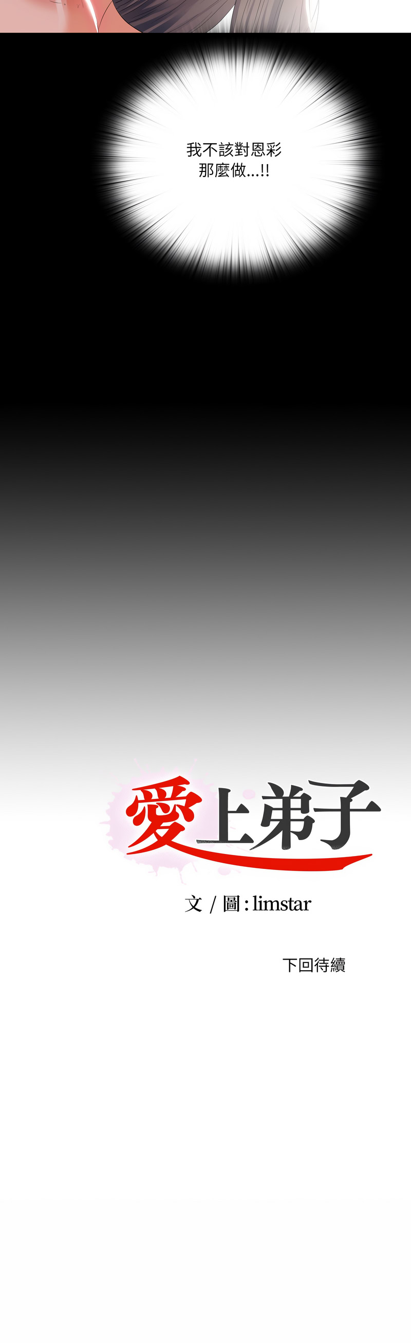 爱上弟子 第23话 第9页