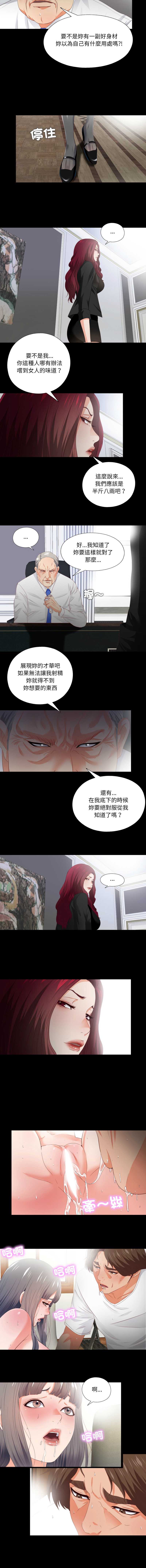 爱上弟子 第24话 第3页