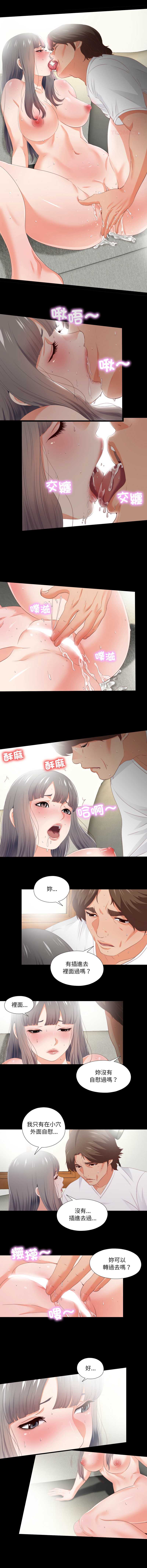 爱上弟子 第24话 第4页