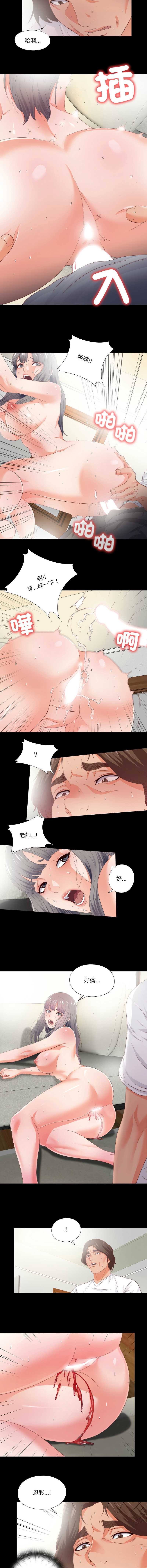 爱上弟子 第24话 第7页