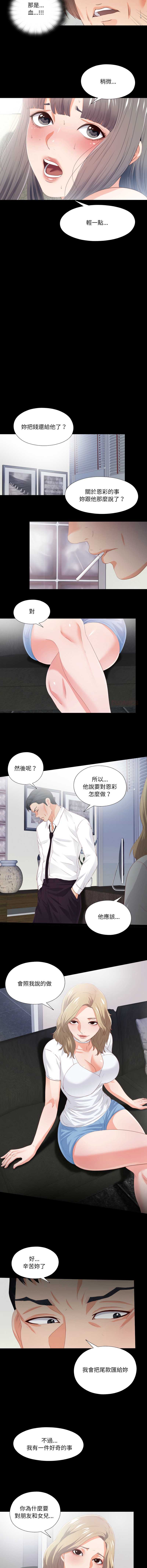 爱上弟子 第24话 第8页