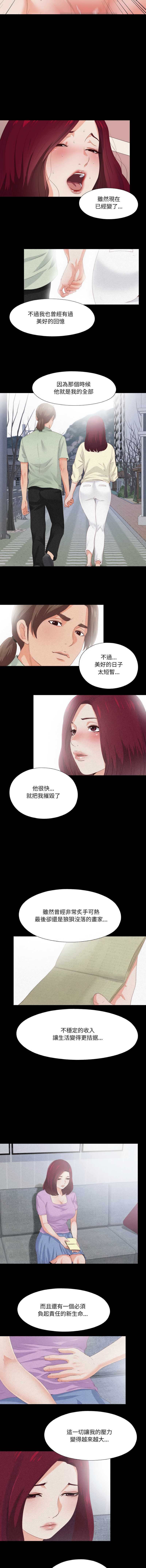爱上弟子 第25话 第3页