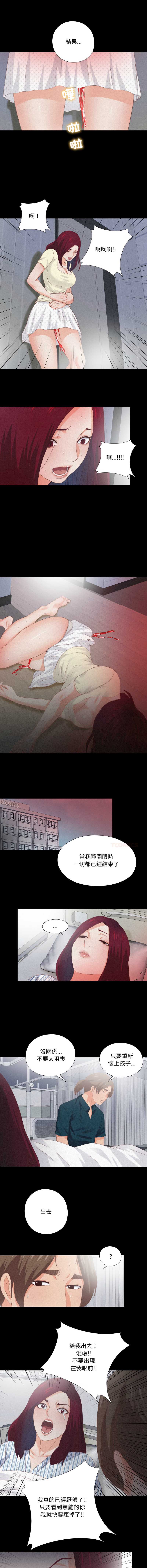 爱上弟子 第25话 第5页