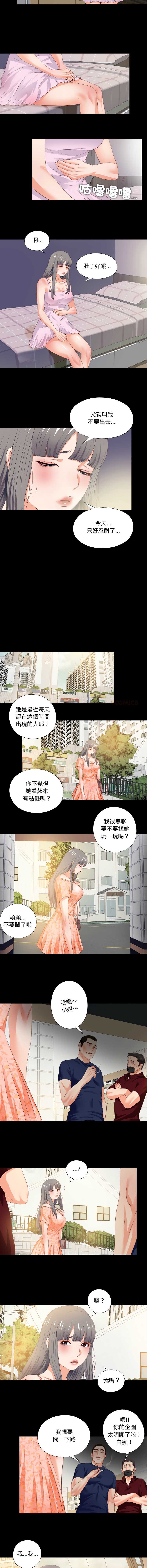 爱上弟子 第26话 第8页