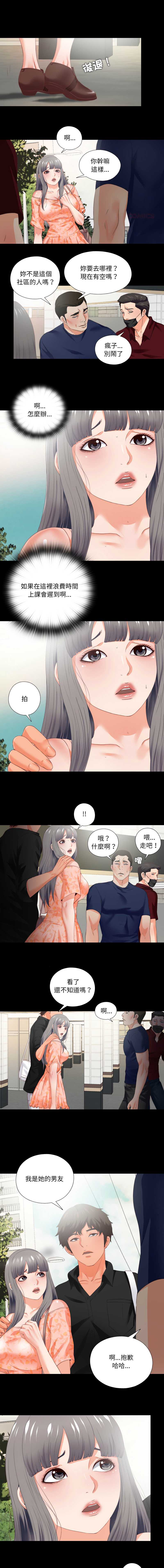 爱上弟子 第27话 第1页