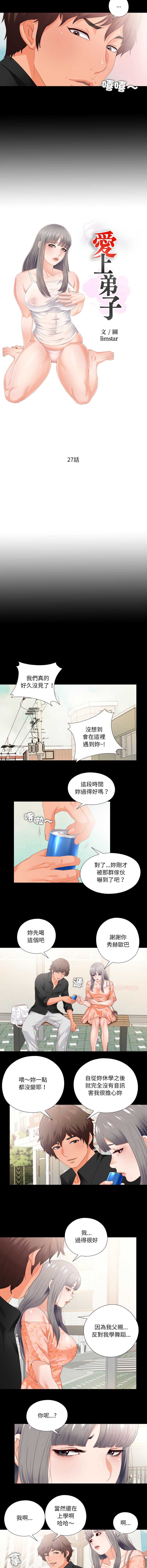 爱上弟子 第27话 第2页