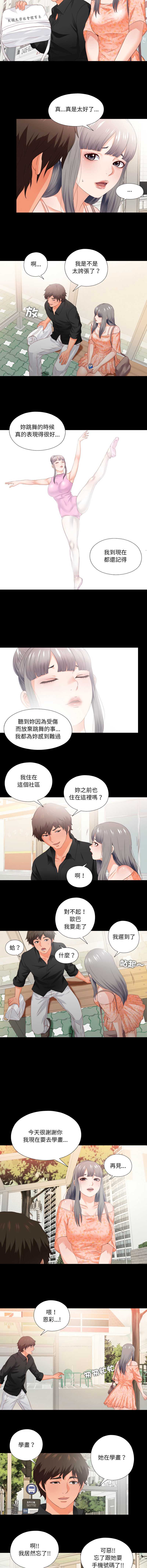 爱上弟子 第27话 第3页