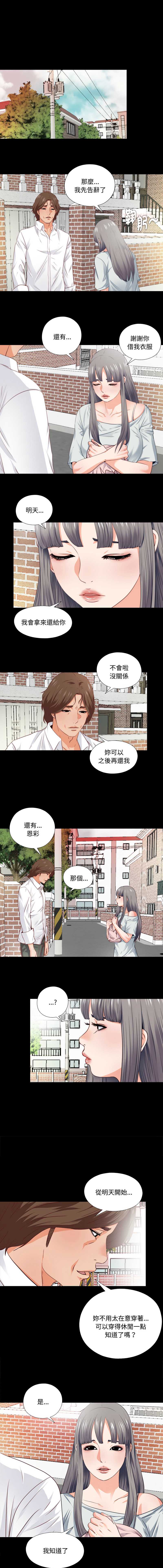 爱上弟子 第3话 第1页