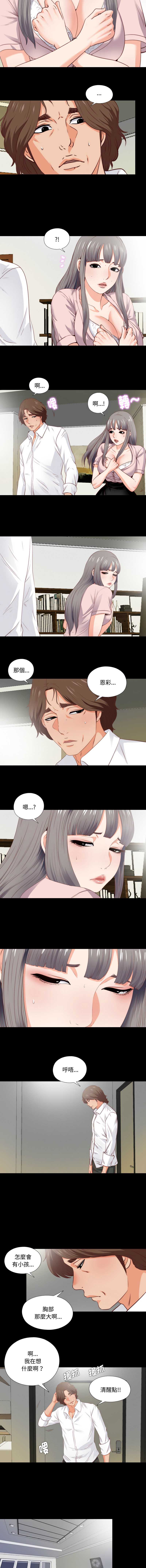 爱上弟子 第3话 第3页