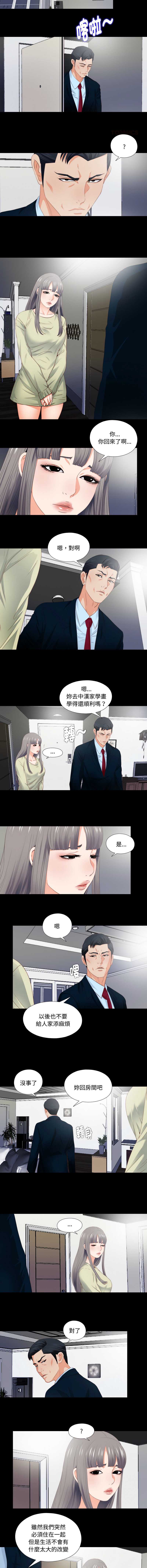 爱上弟子 第3话 第4页