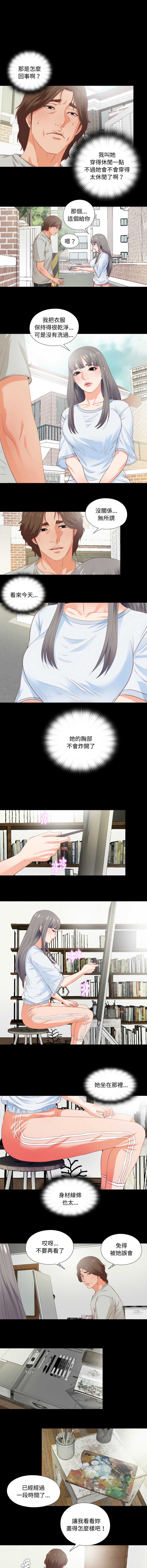 爱上弟子 第3话 第7页
