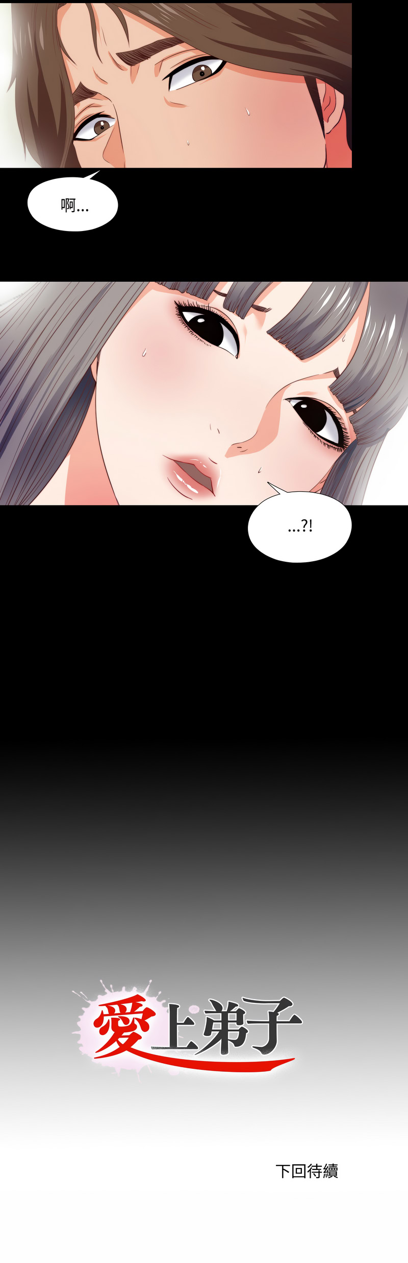 爱上弟子 第3话 第9页