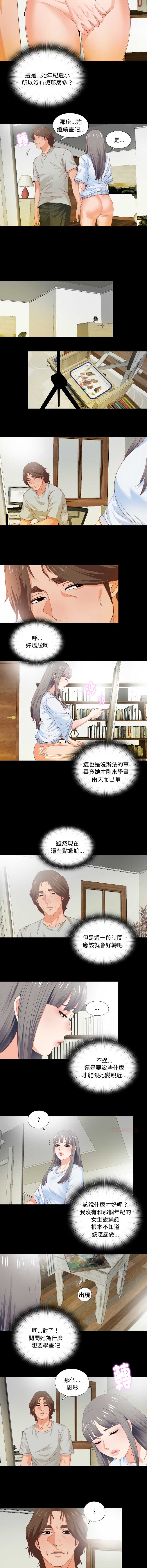 爱上弟子 第4话 第3页