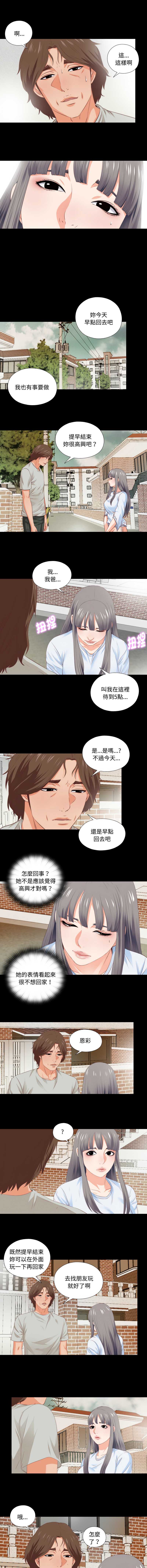 爱上弟子 第4话 第5页
