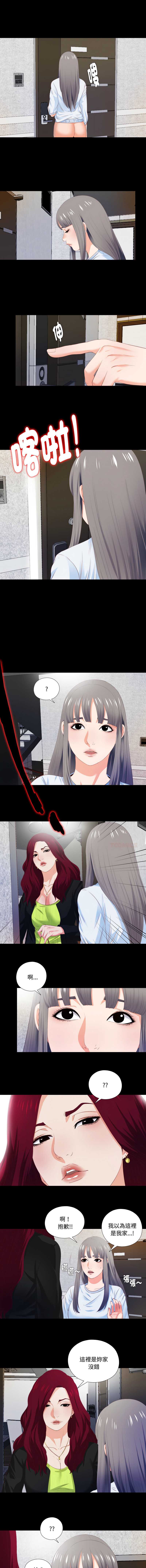 爱上弟子 第4话 第7页