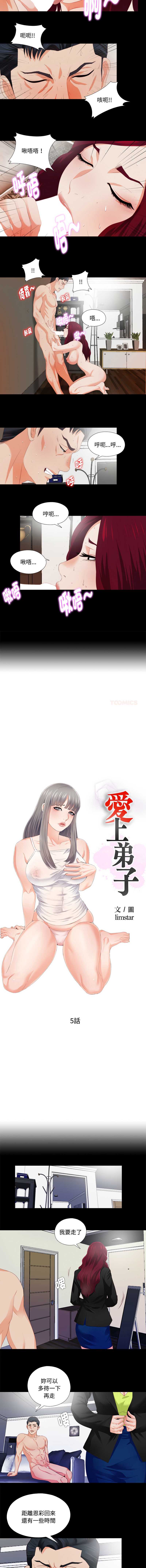 爱上弟子 第5话 第2页