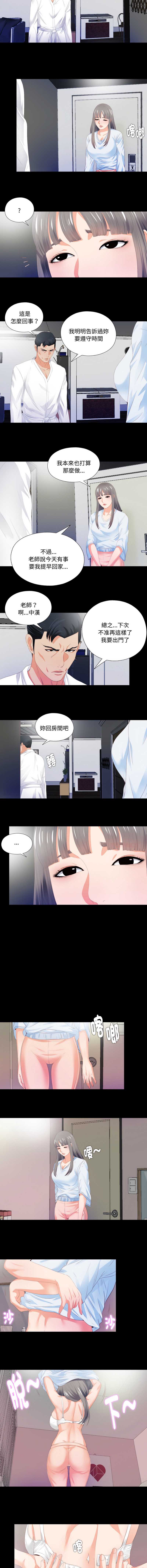 爱上弟子 第5话 第7页