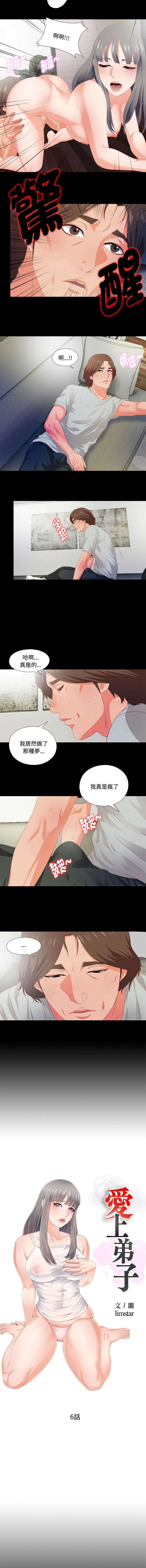 爱上弟子 第6话 第2页