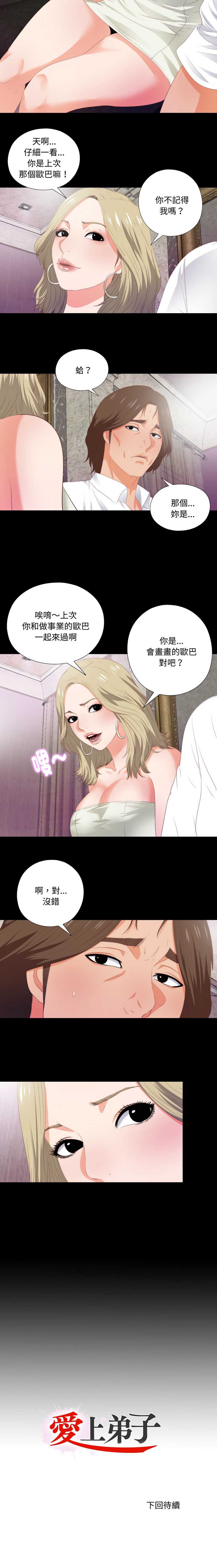 爱上弟子 第6话 第8页