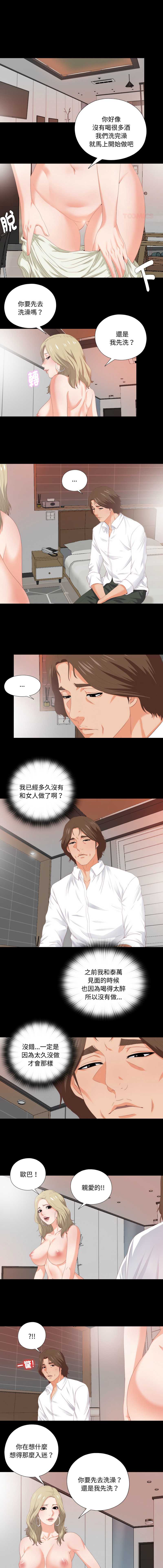 爱上弟子 第7话 第1页