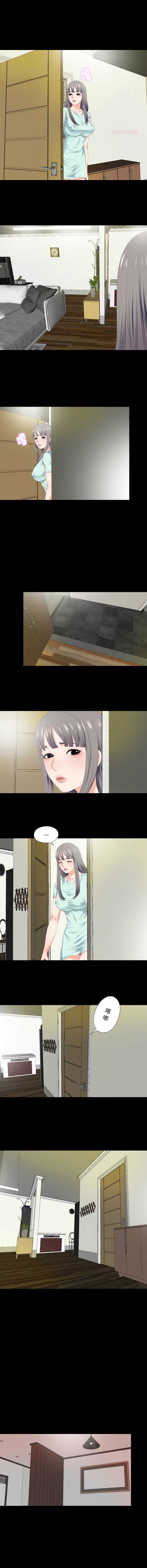 爱上弟子 第7话 第4页