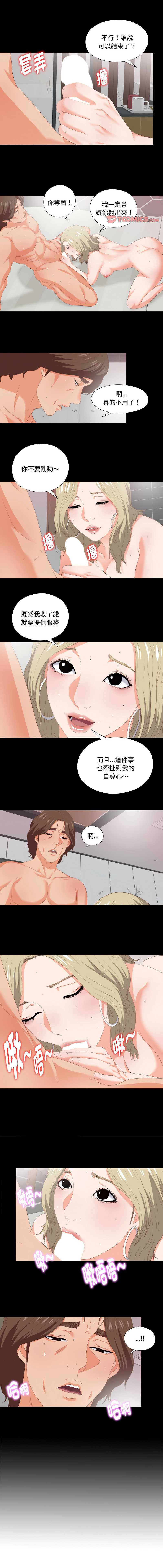 爱上弟子 第8话 第1页