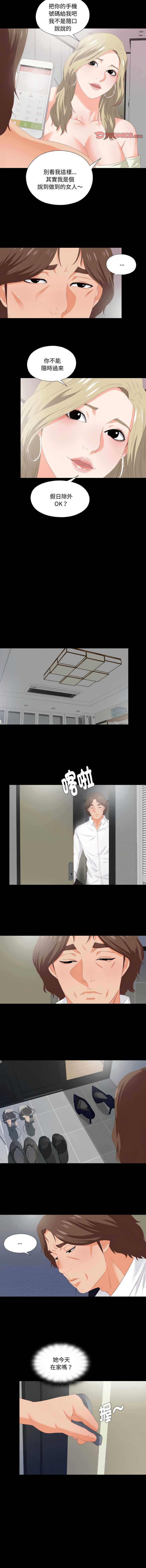 爱上弟子 第8话 第4页