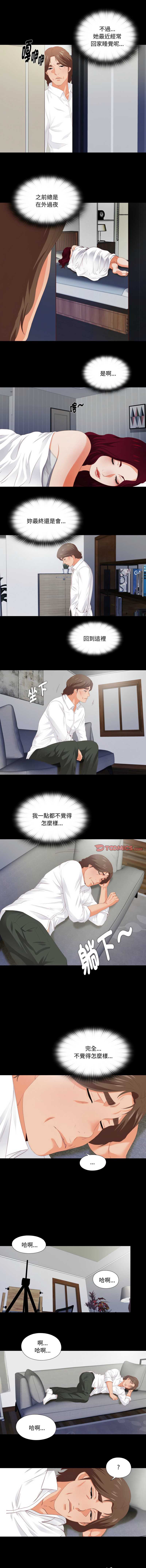 爱上弟子 第8话 第5页