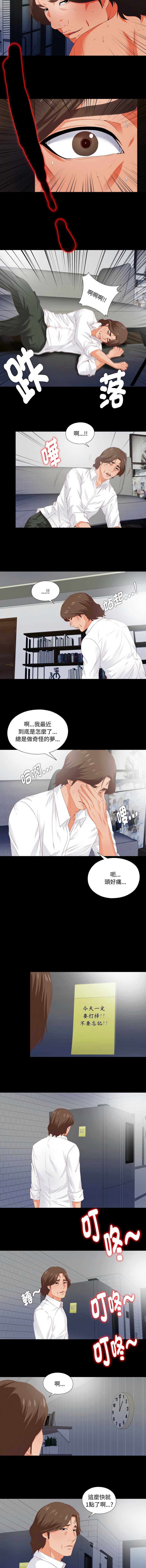 爱上弟子 第8话 第7页