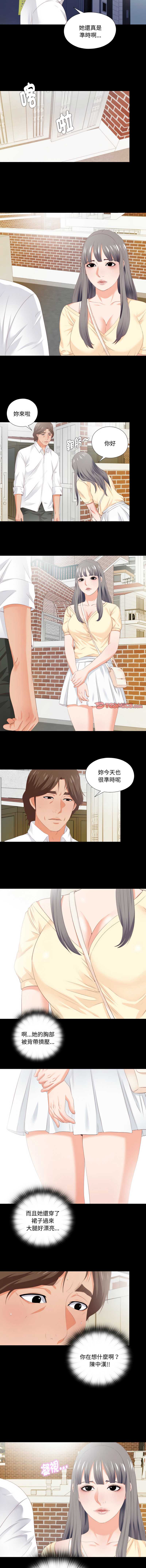 爱上弟子 第8话 第8页