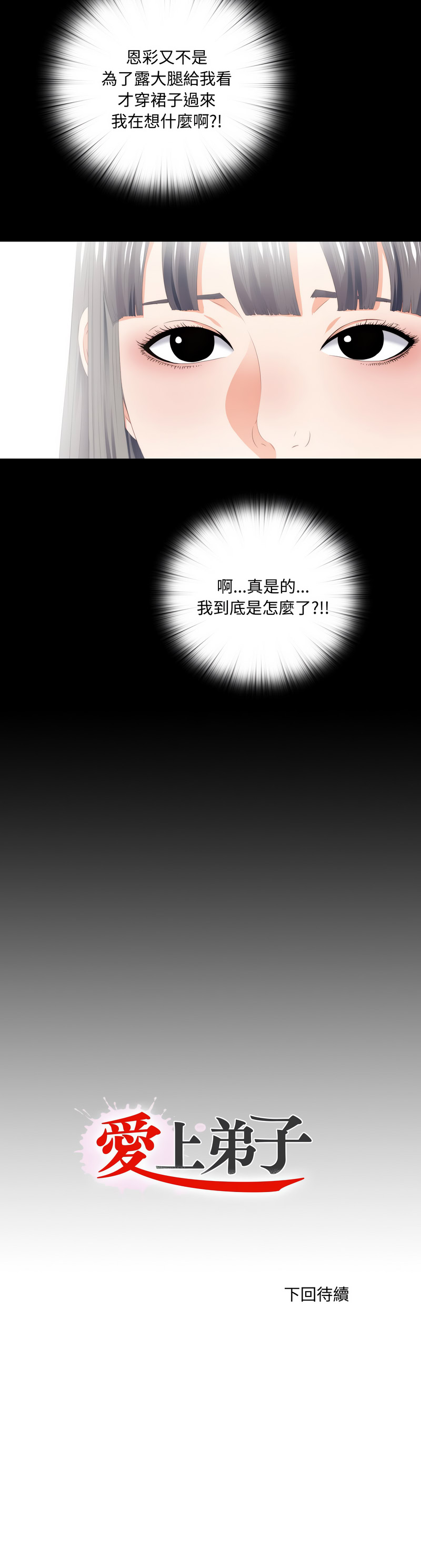 爱上弟子 第8话 第9页