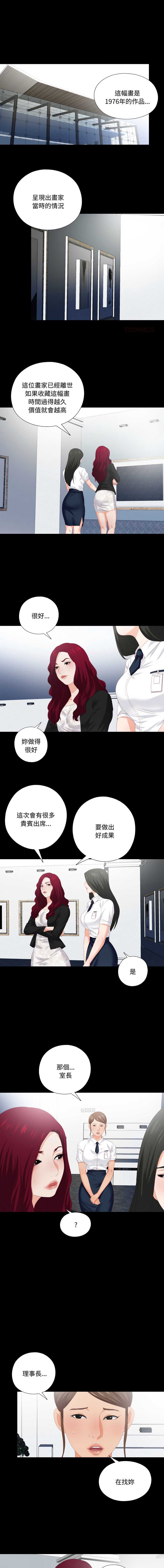 爱上弟子 第9话 第1页