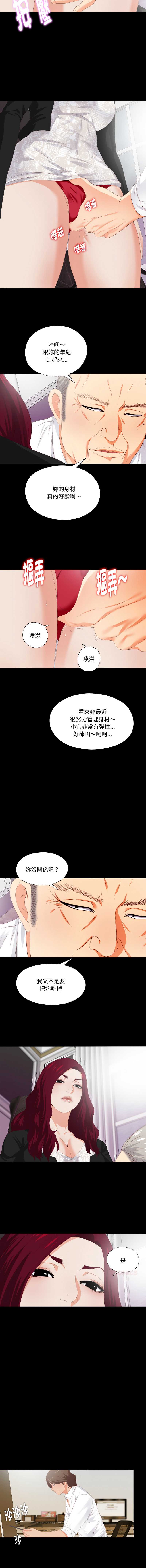 爱上弟子 第9话 第10页