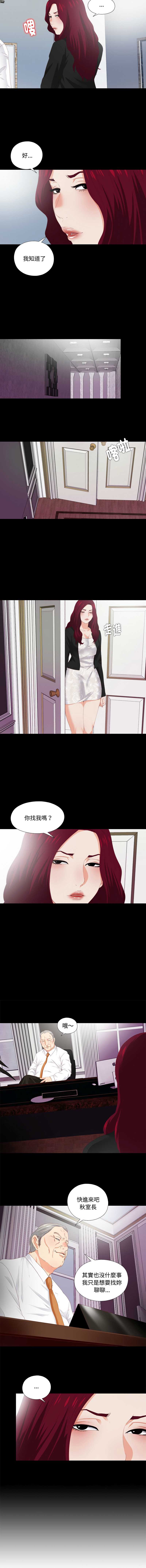 爱上弟子 第9话 第2页