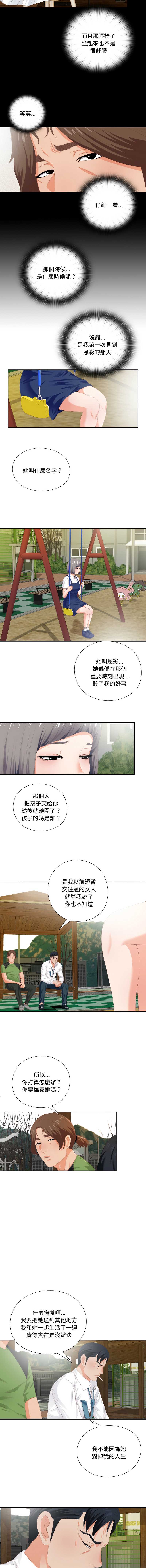 爱上弟子 第9话 第4页