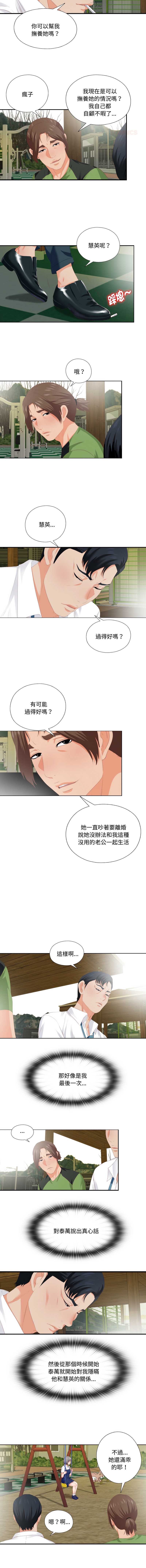 爱上弟子 第9话 第5页