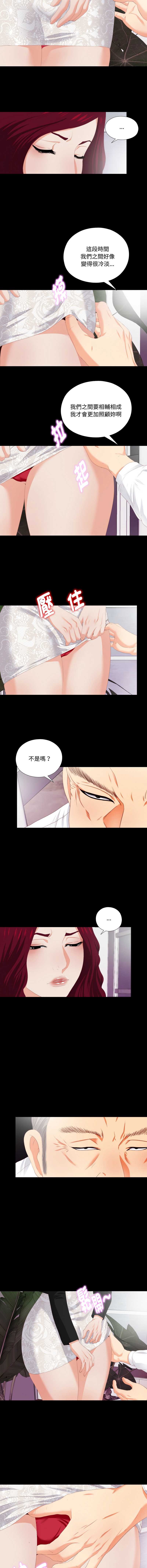 爱上弟子 第9话 第9页