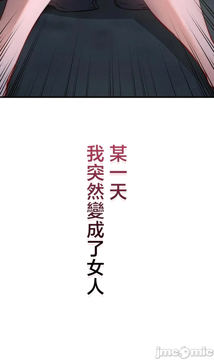TS雌堕~再无掙脱之日 第1话 第11页