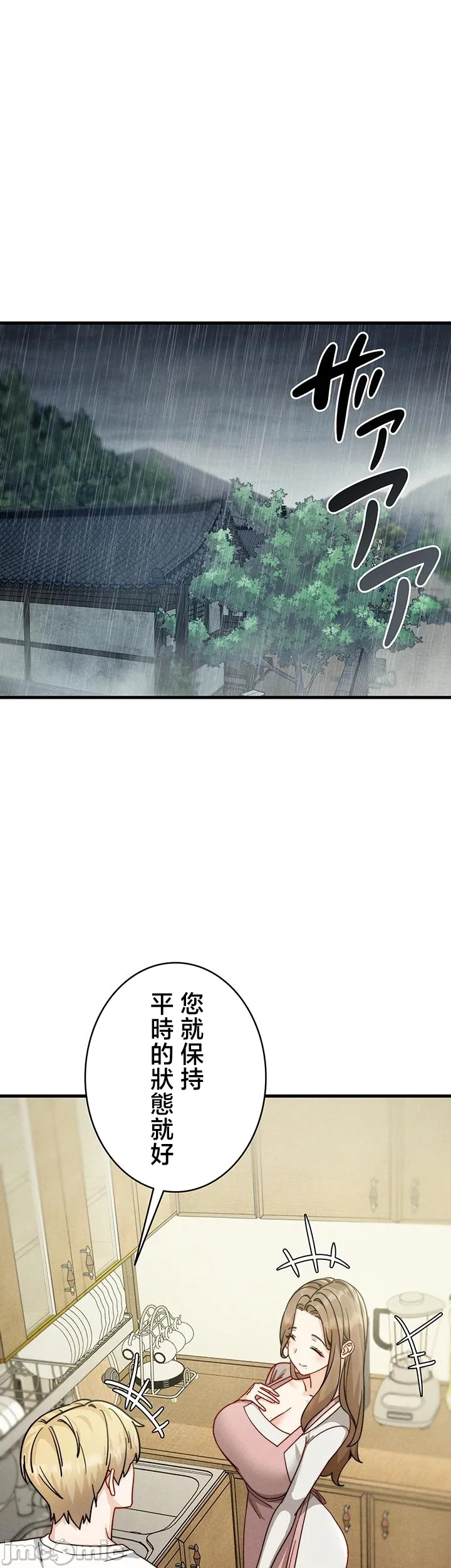 TS雌堕~再无掙脱之日 第10话 第1页