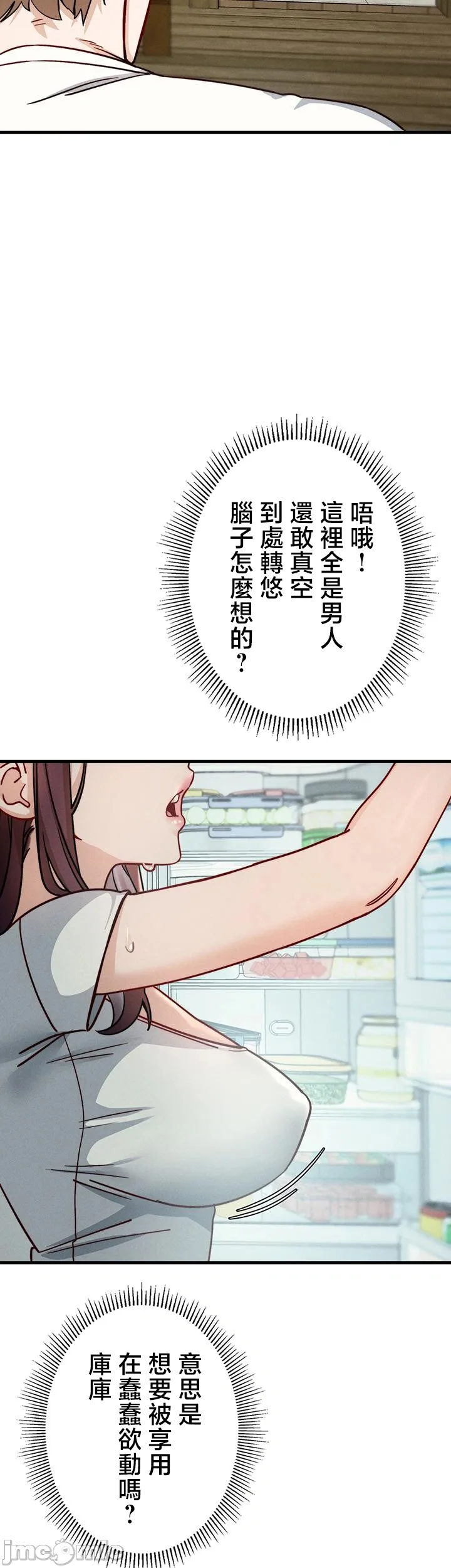 TS雌堕~再无掙脱之日 第10话 第18页