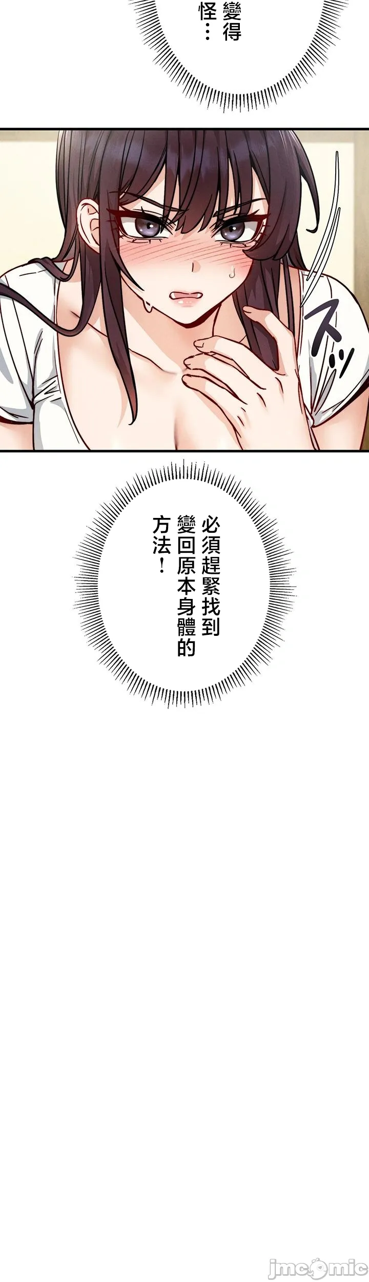 TS雌堕~再无掙脱之日 第10话 第27页