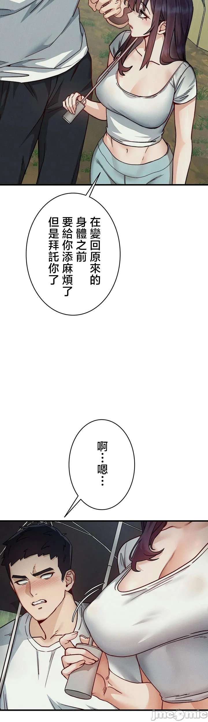 TS雌堕~再无掙脱之日 第10话 第29页
