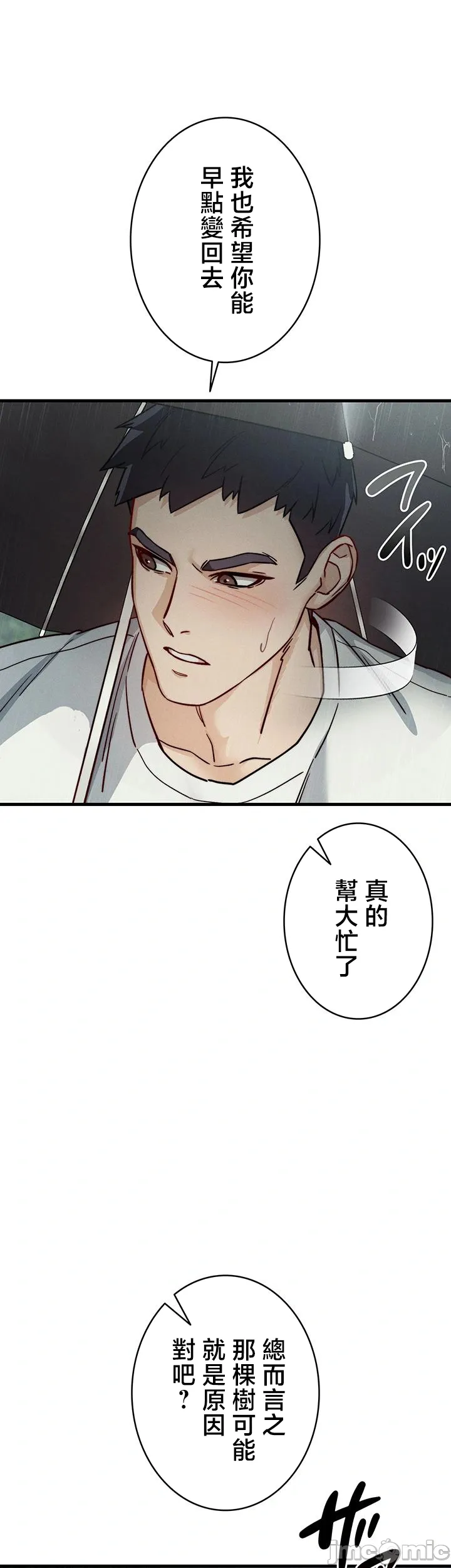 TS雌堕~再无掙脱之日 第10话 第30页